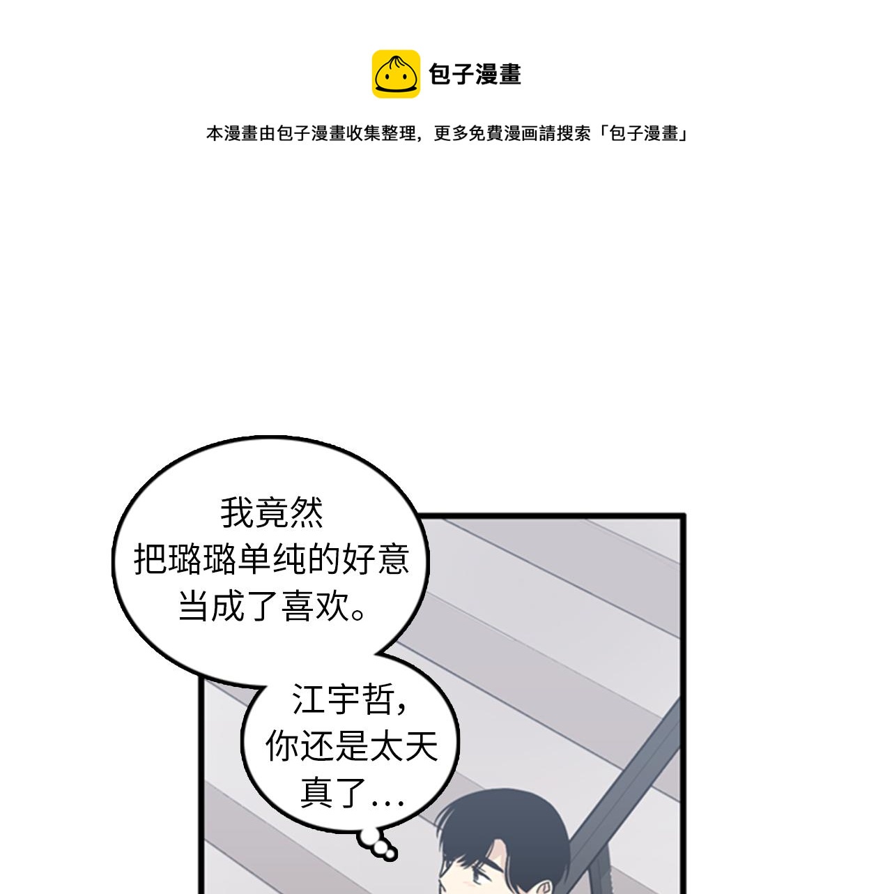 《我的老板每天死一次》第40话 部长消失吧！ 第37页