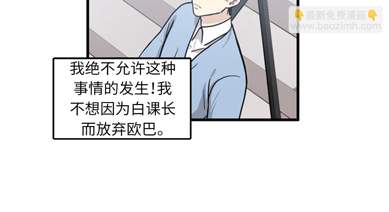 《我的老板每天死一次》第40话 部长消失吧！ 第38页