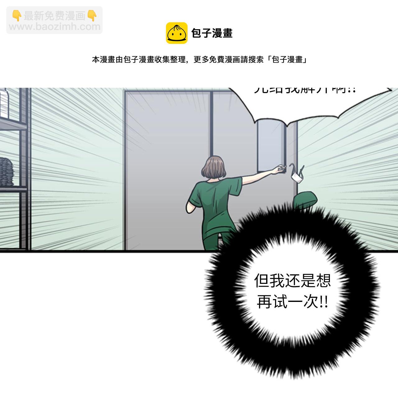 《我的老板每天死一次》第40话 部长消失吧！ 第41页