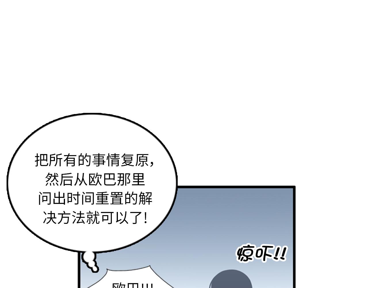 《我的老板每天死一次》第40话 部长消失吧！ 第43页