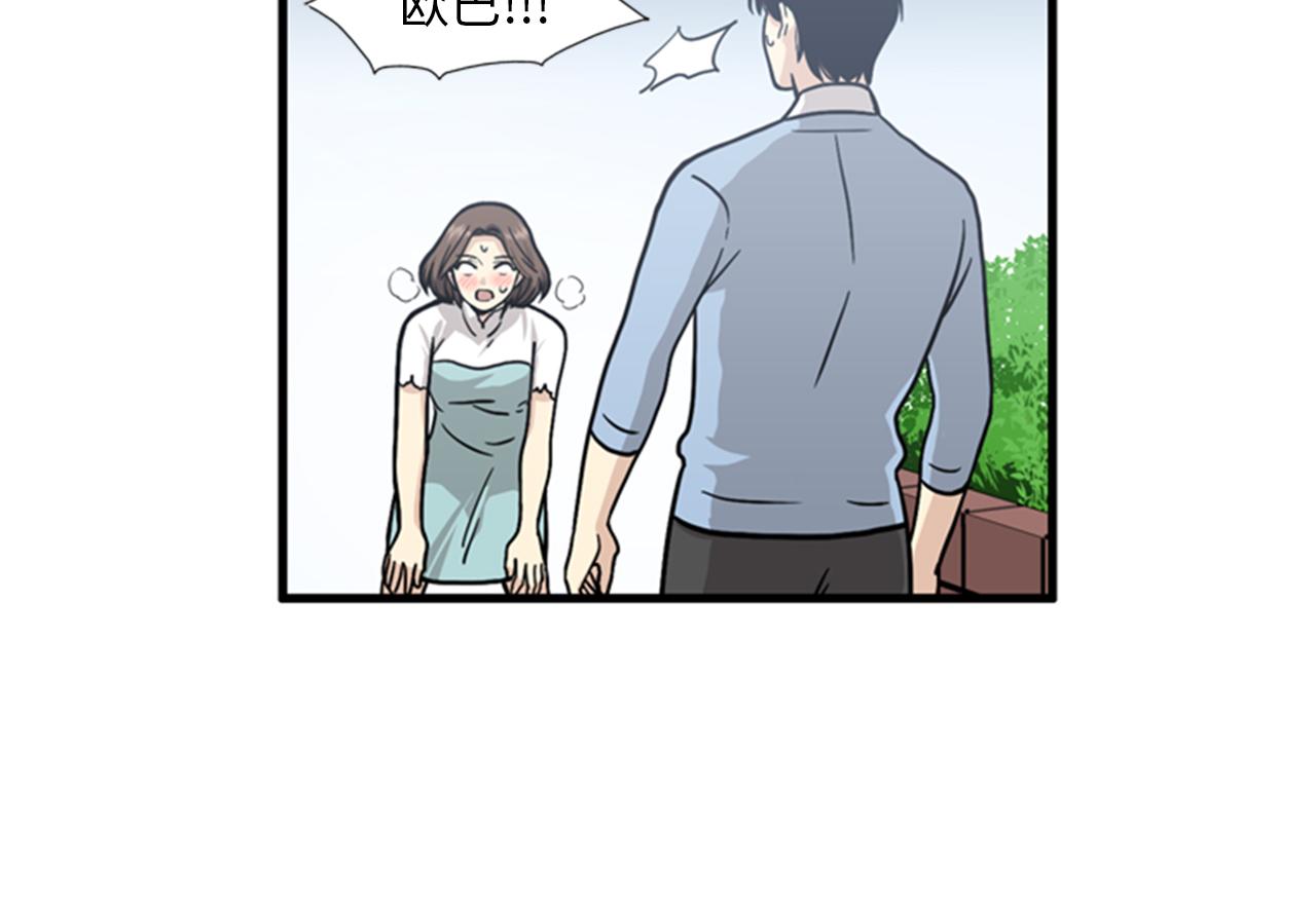 《我的老板每天死一次》第40话 部长消失吧！ 第44页