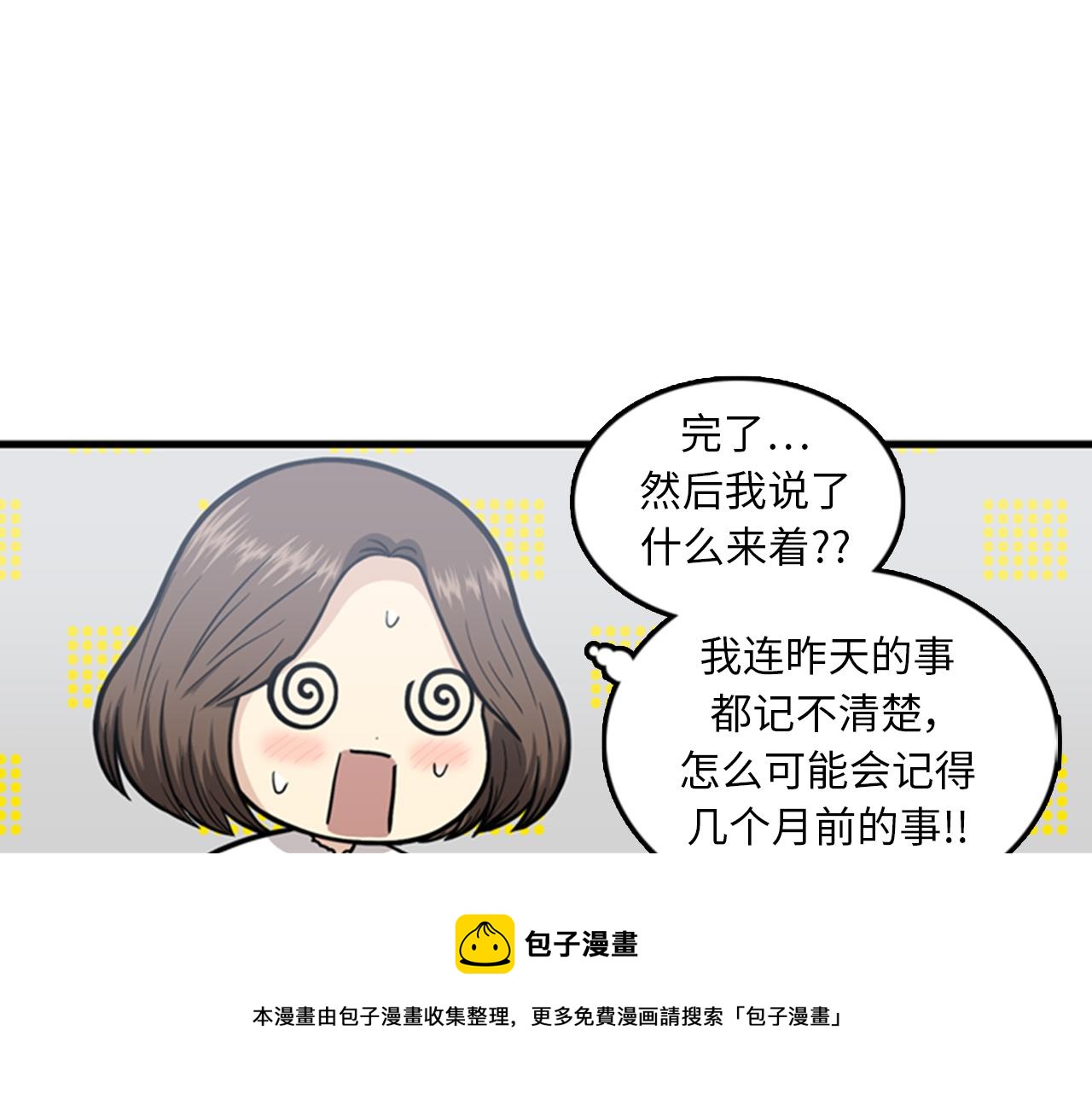 《我的老板每天死一次》第40话 部长消失吧！ 第49页