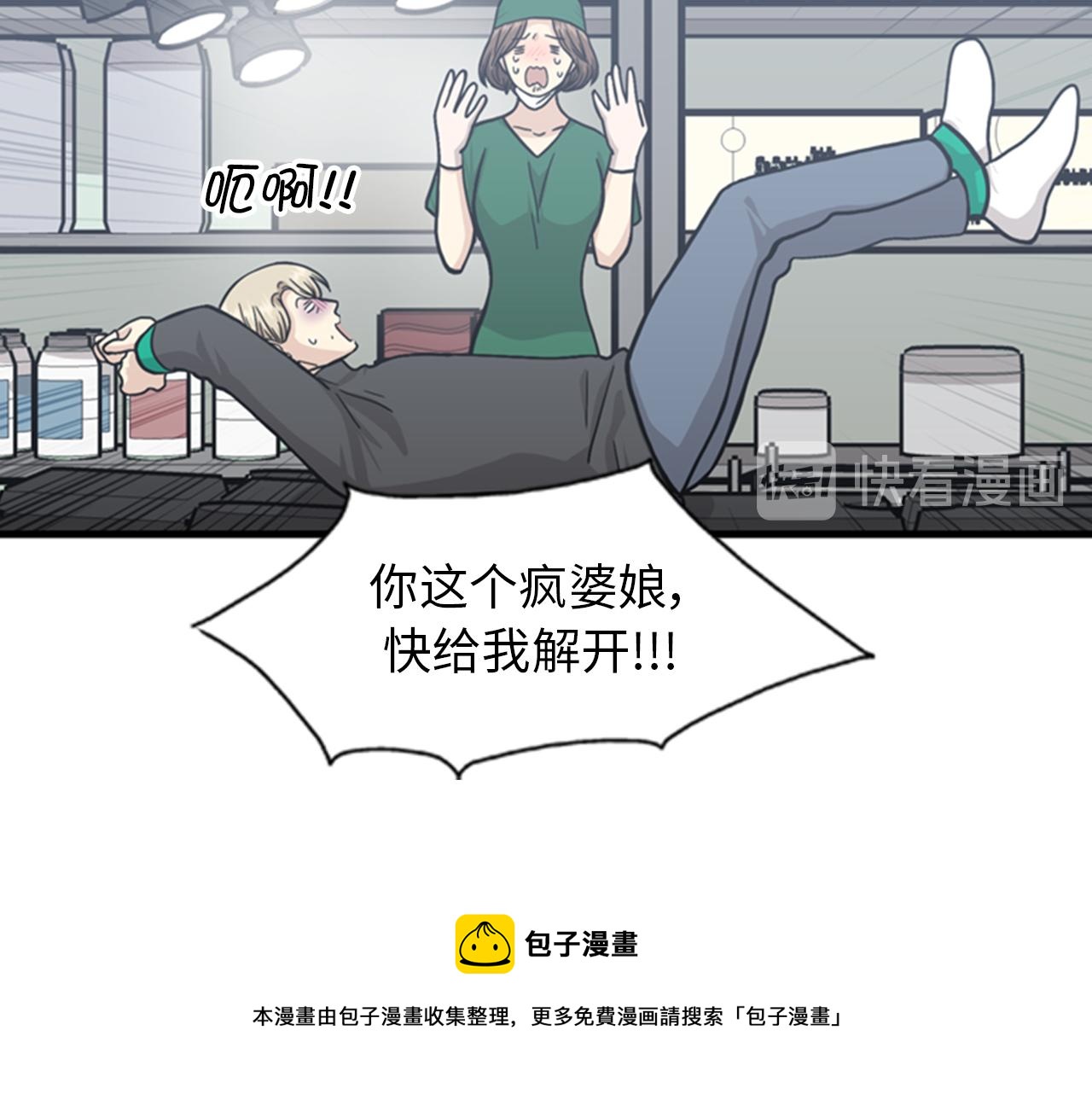 《我的老板每天死一次》第40话 部长消失吧！ 第9页