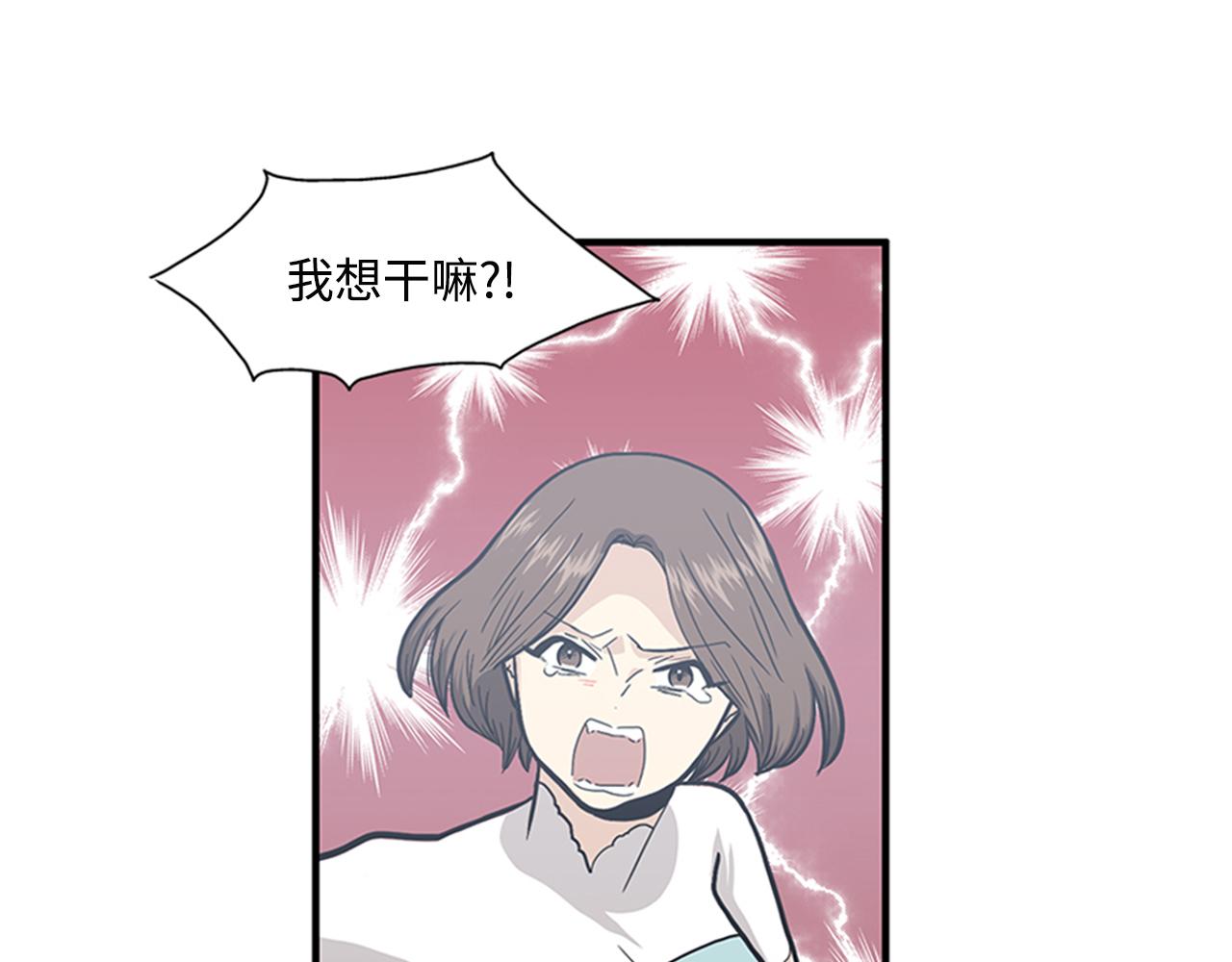 《我的老板每天死一次》第41话 还我男朋友 第11页