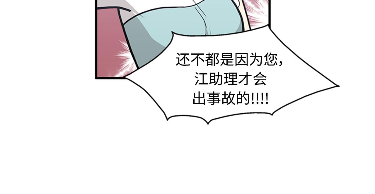 《我的老板每天死一次》第41话 还我男朋友 第12页