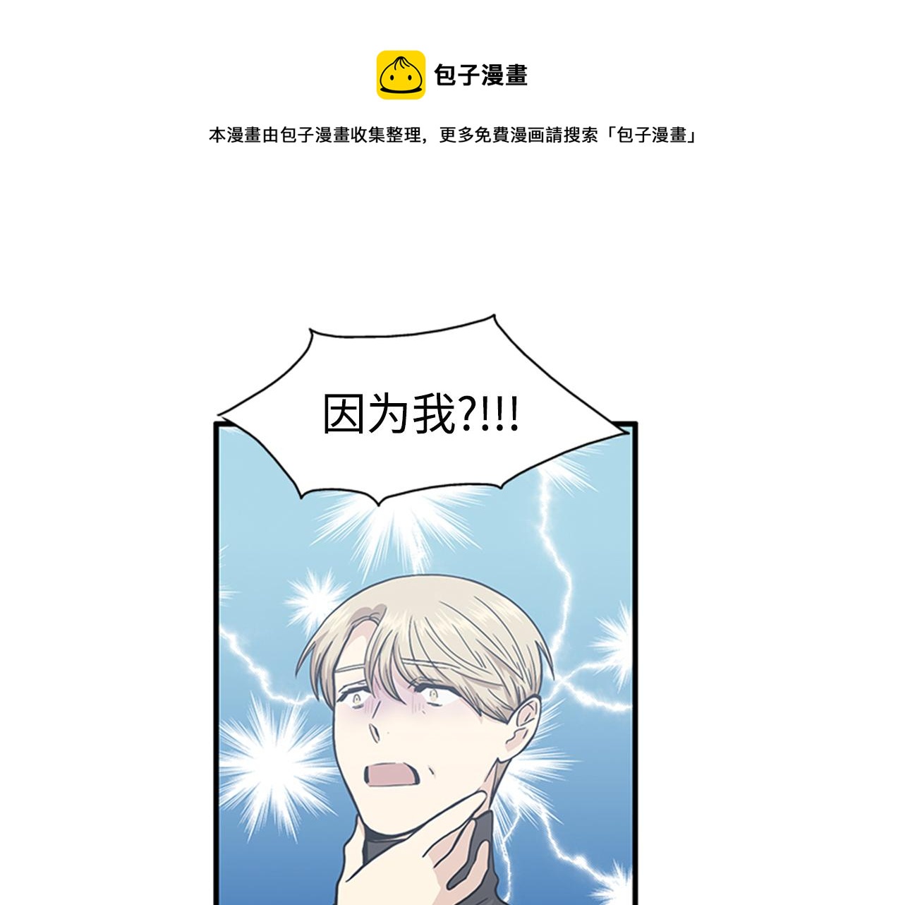 《我的老板每天死一次》第41话 还我男朋友 第13页