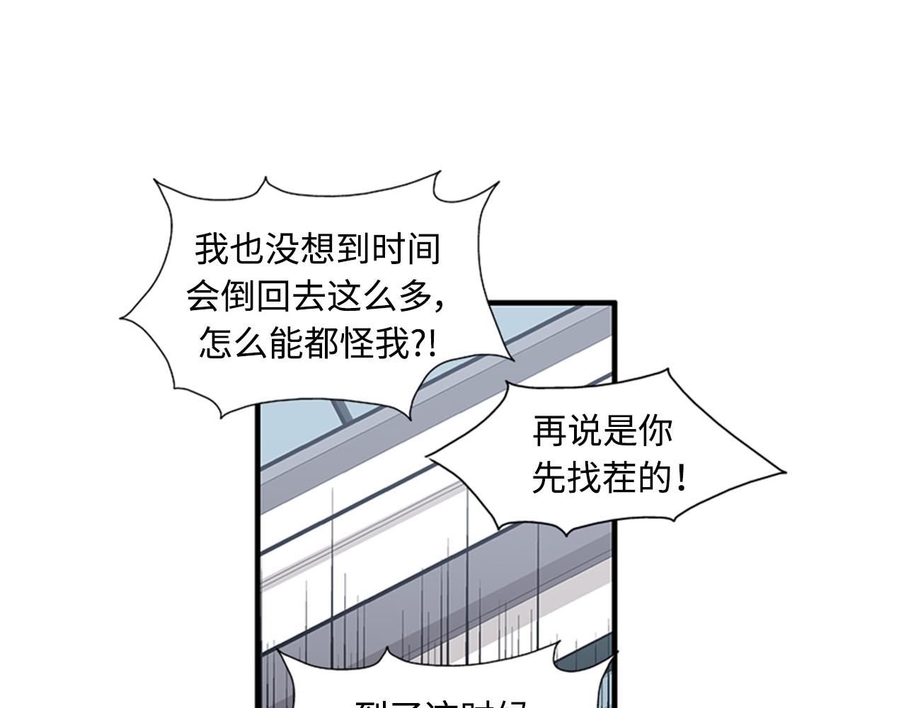 《我的老板每天死一次》第41话 还我男朋友 第15页