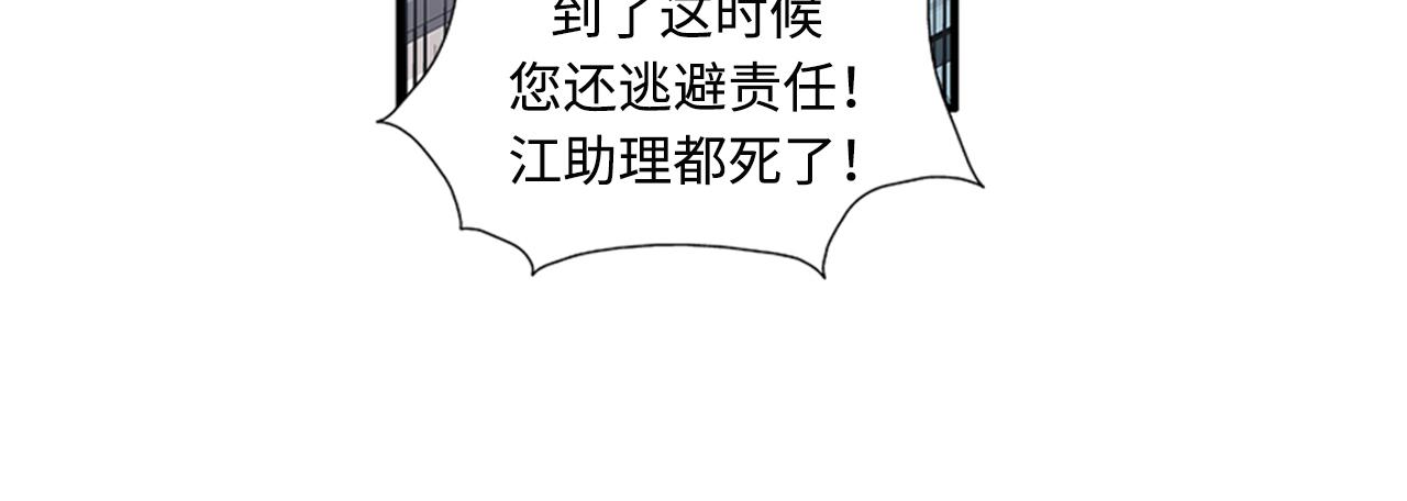 《我的老板每天死一次》第41话 还我男朋友 第16页