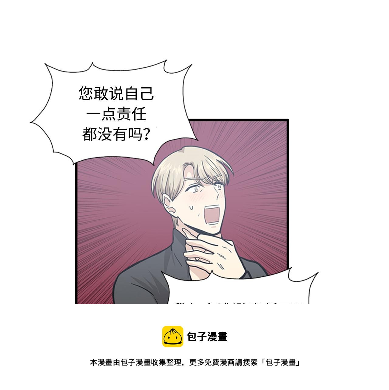 《我的老板每天死一次》第41话 还我男朋友 第17页