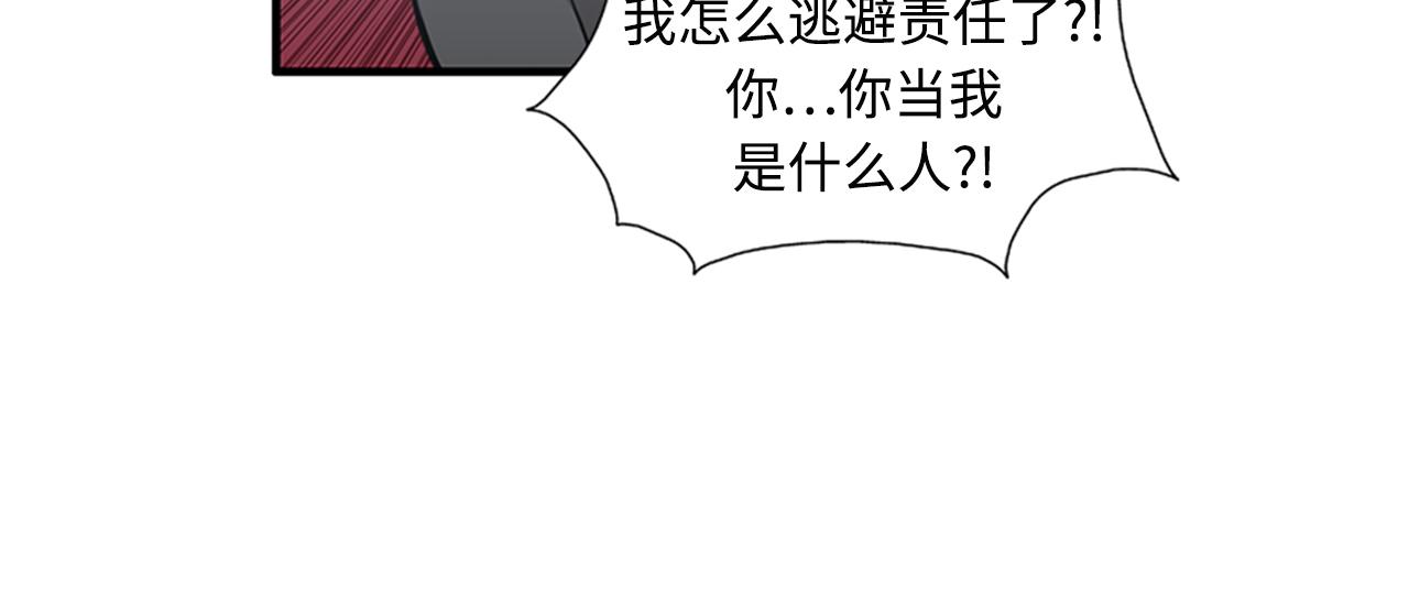 《我的老板每天死一次》第41话 还我男朋友 第18页