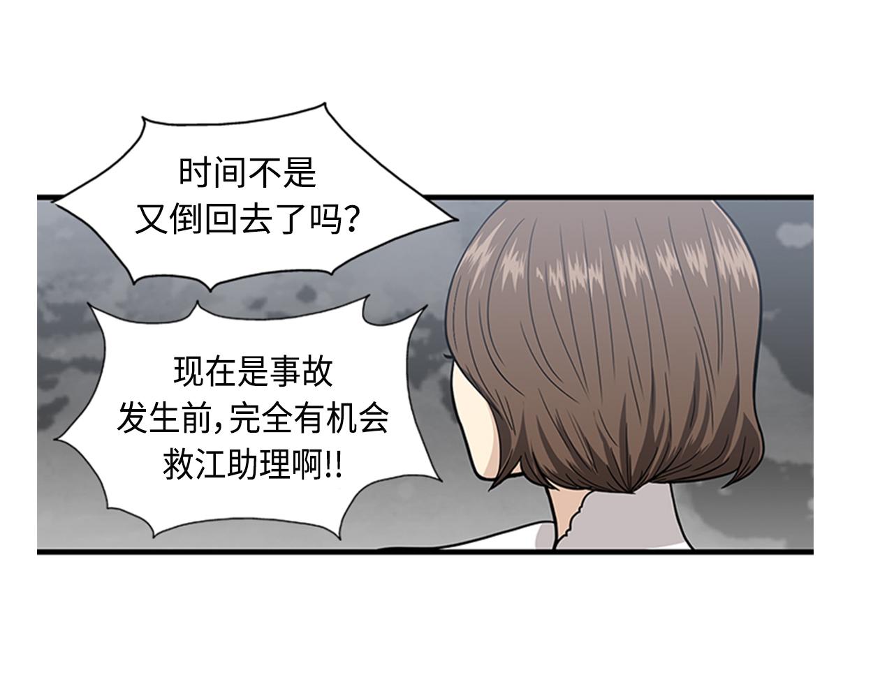《我的老板每天死一次》第41话 还我男朋友 第19页