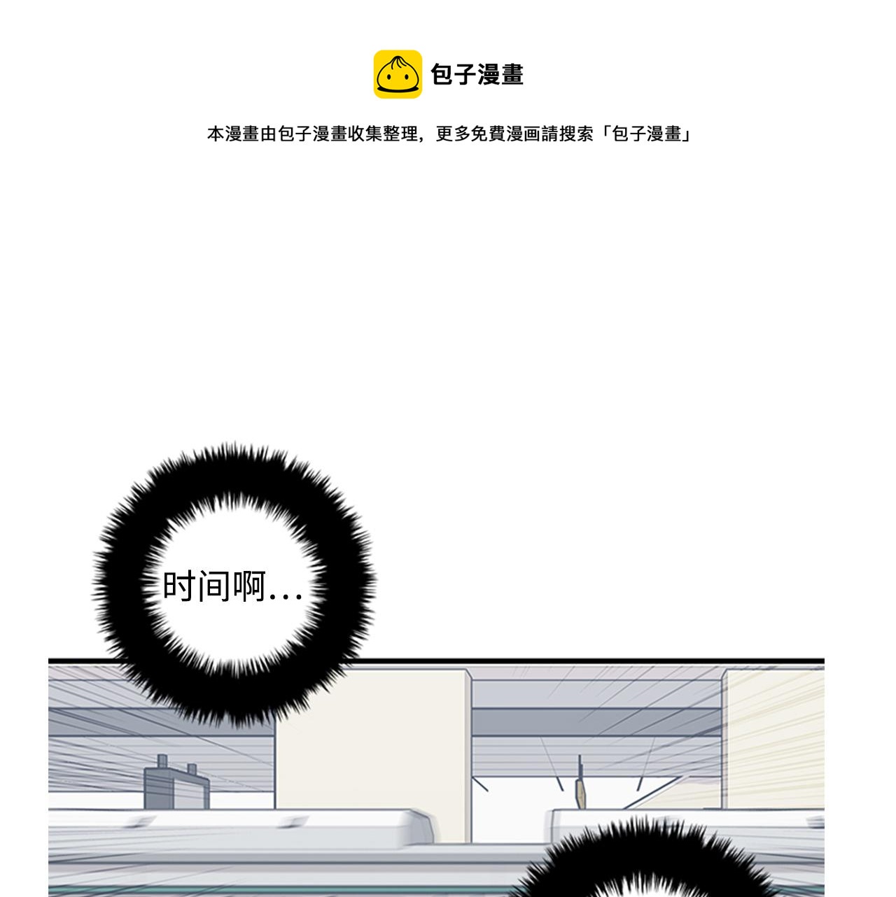 《我的老板每天死一次》第41话 还我男朋友 第1页