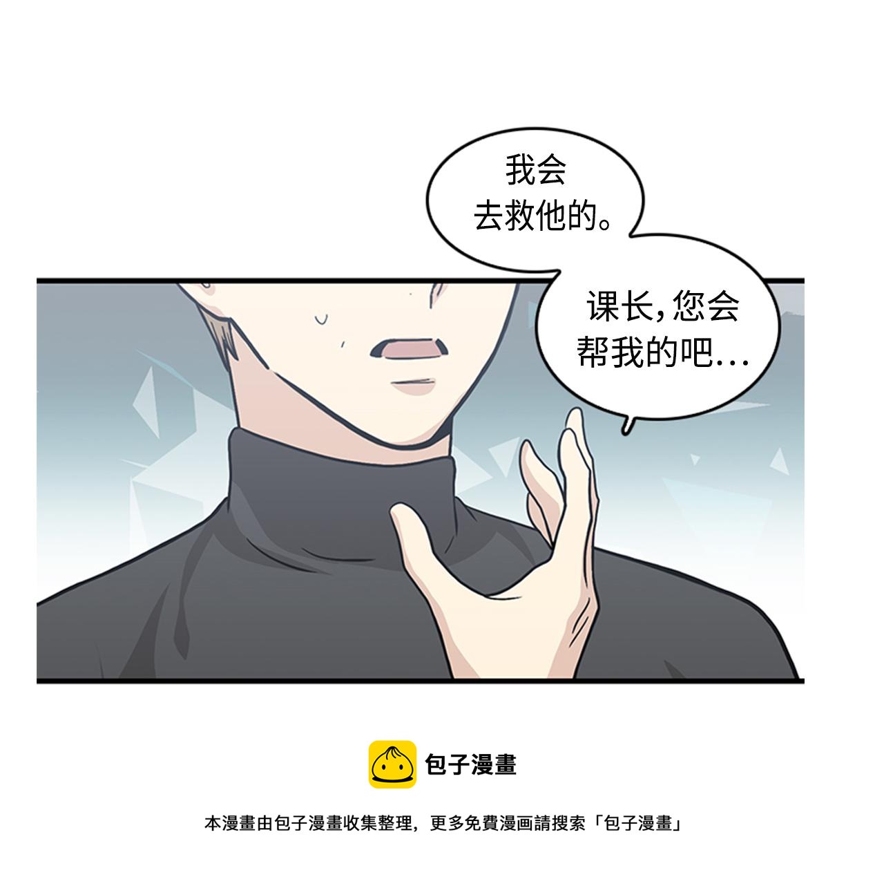 《我的老板每天死一次》第41话 还我男朋友 第21页