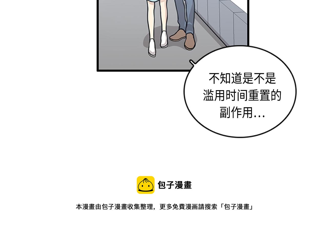 《我的老板每天死一次》第41话 还我男朋友 第33页