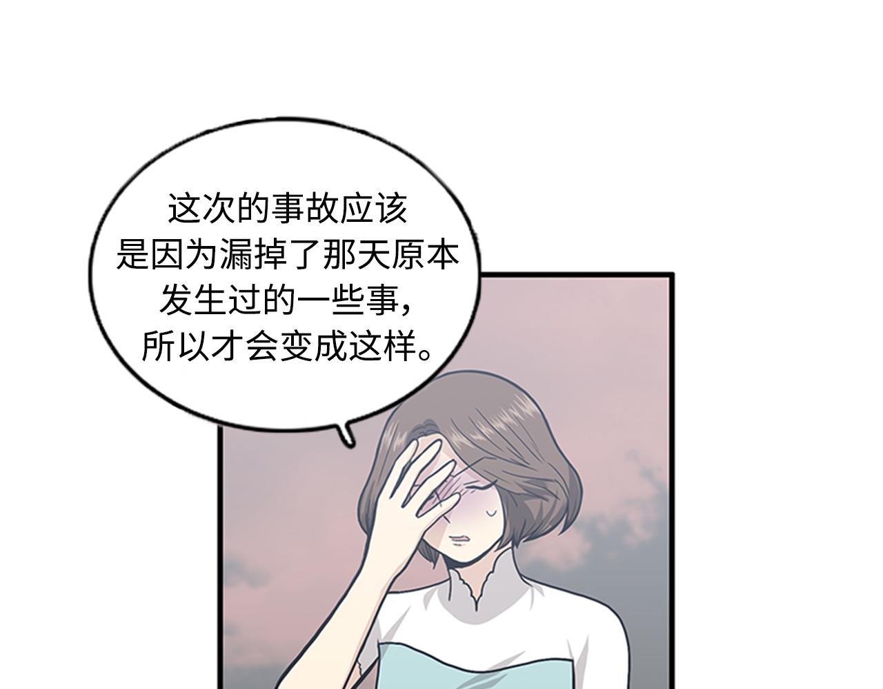 《我的老板每天死一次》第41话 还我男朋友 第34页