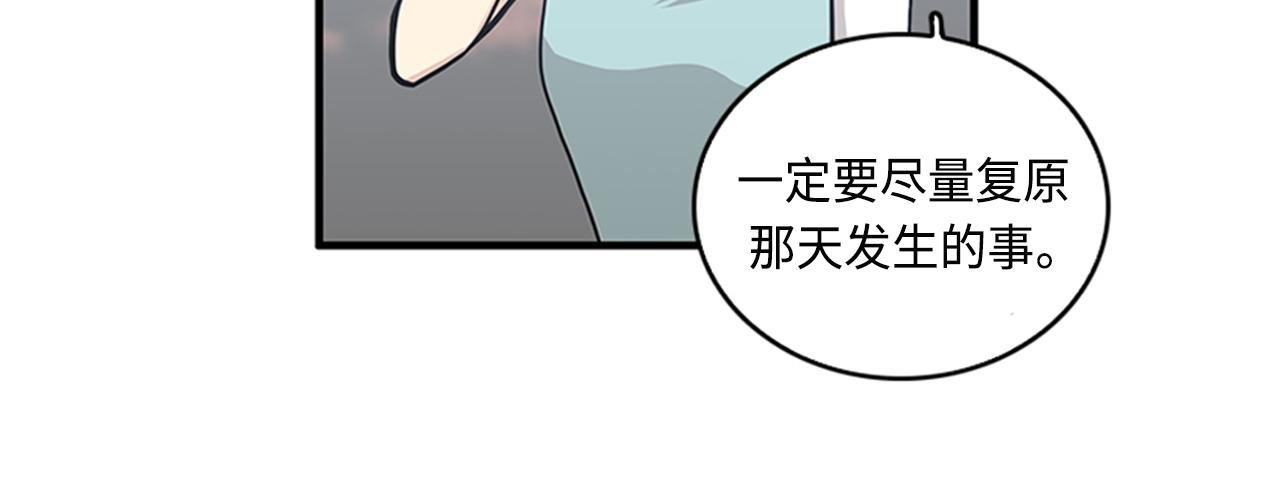 《我的老板每天死一次》第41话 还我男朋友 第35页