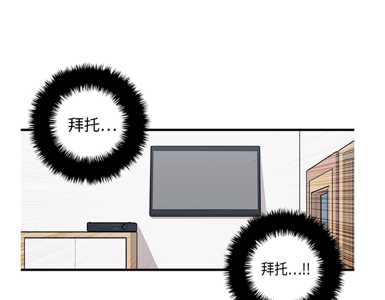 《我的老板每天死一次》第41话 还我男朋友 第3页
