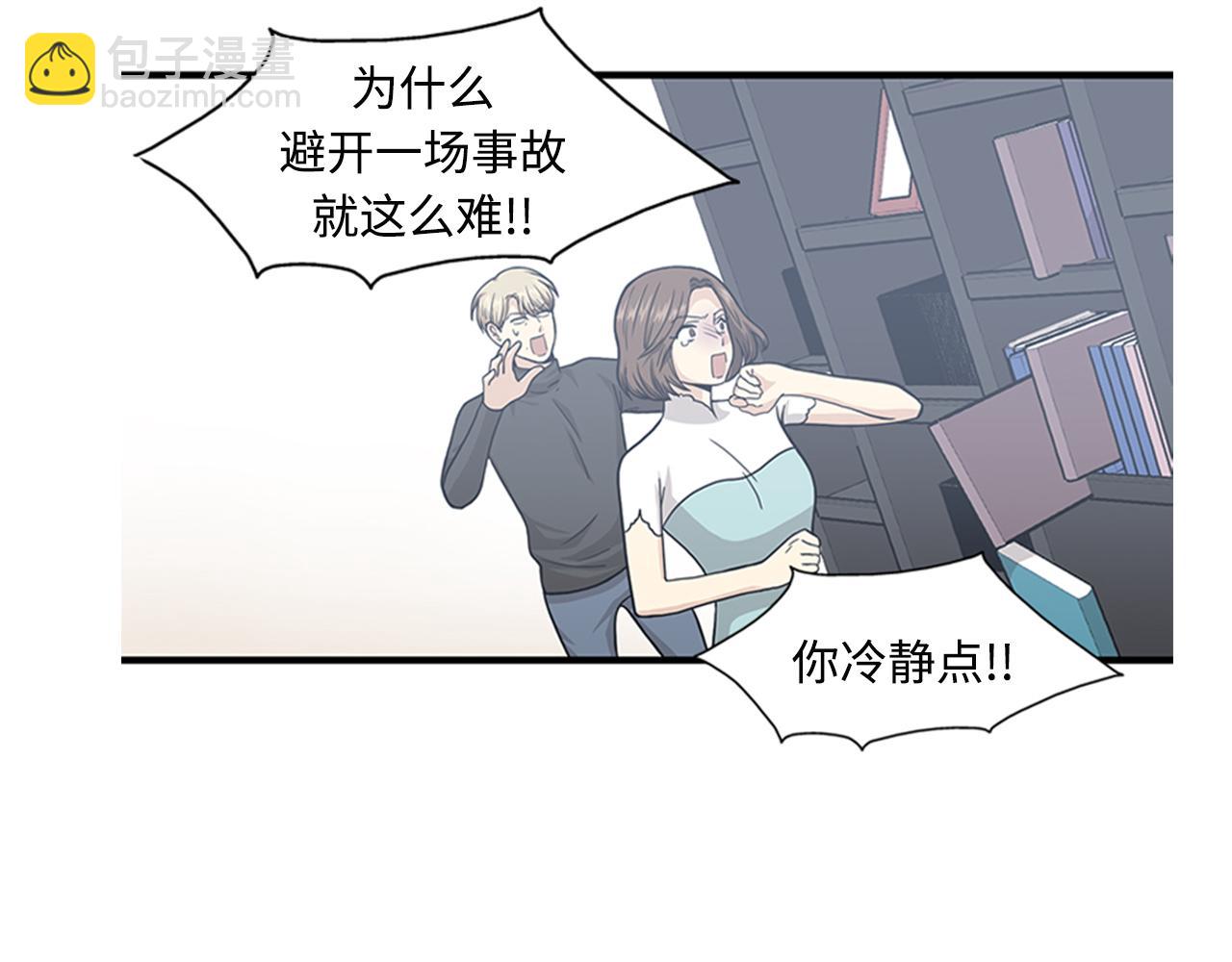 《我的老板每天死一次》第41话 还我男朋友 第48页