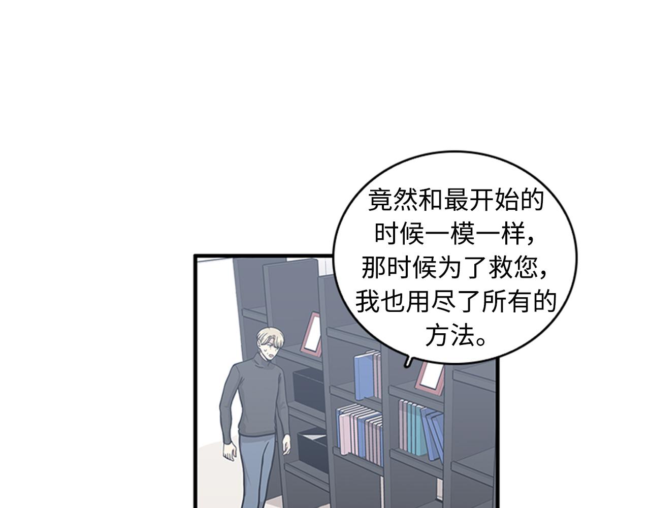 《我的老板每天死一次》第41话 还我男朋友 第50页