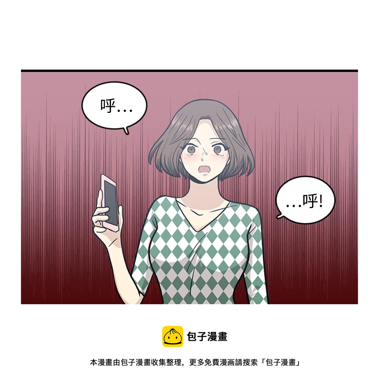 《我的老板每天死一次》第41话 还我男朋友 第5页