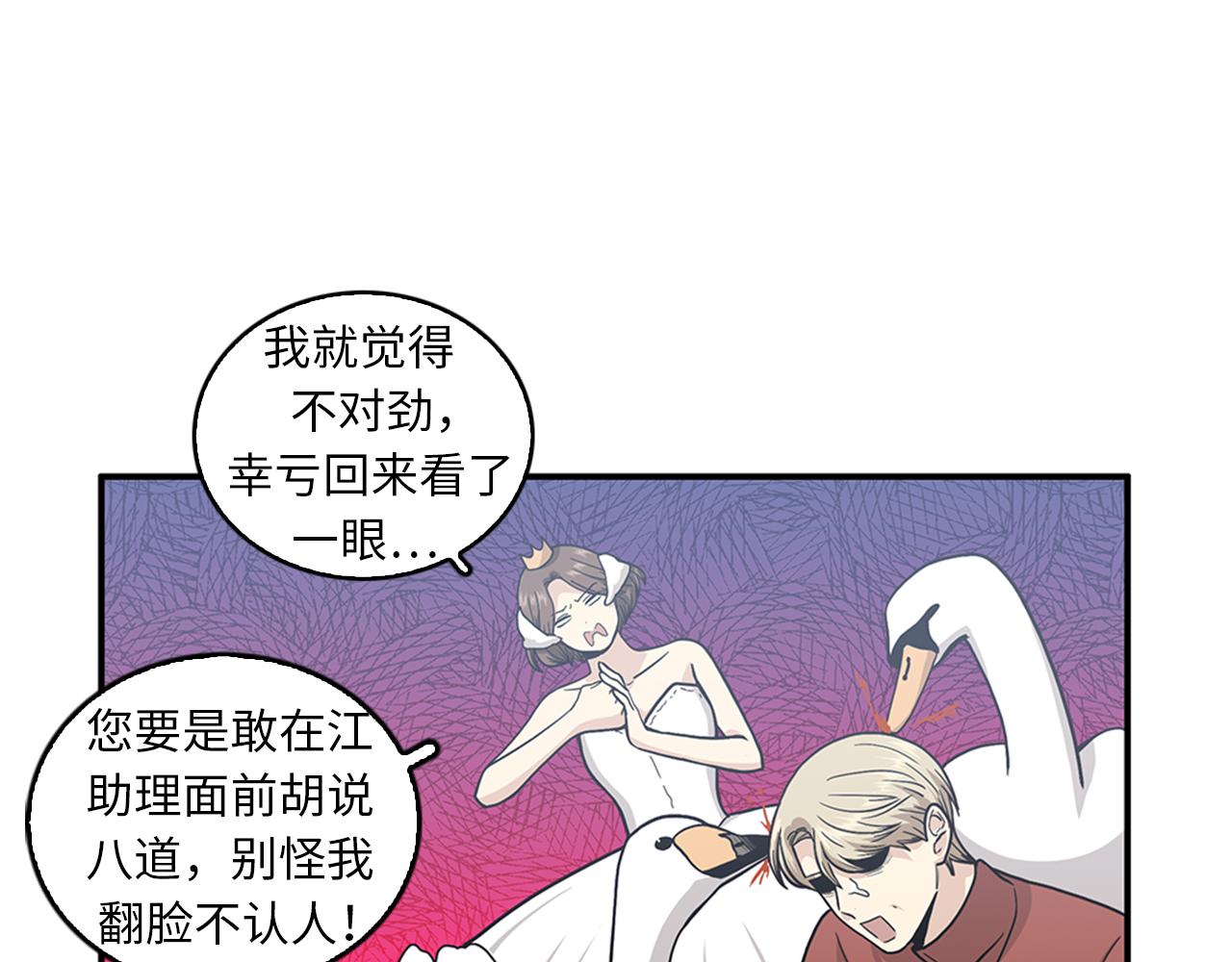 《我的老板每天死一次》第42话 尽快解决时间重置 第15页
