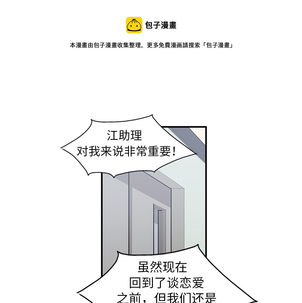 《我的老板每天死一次》第42话 尽快解决时间重置 第17页
