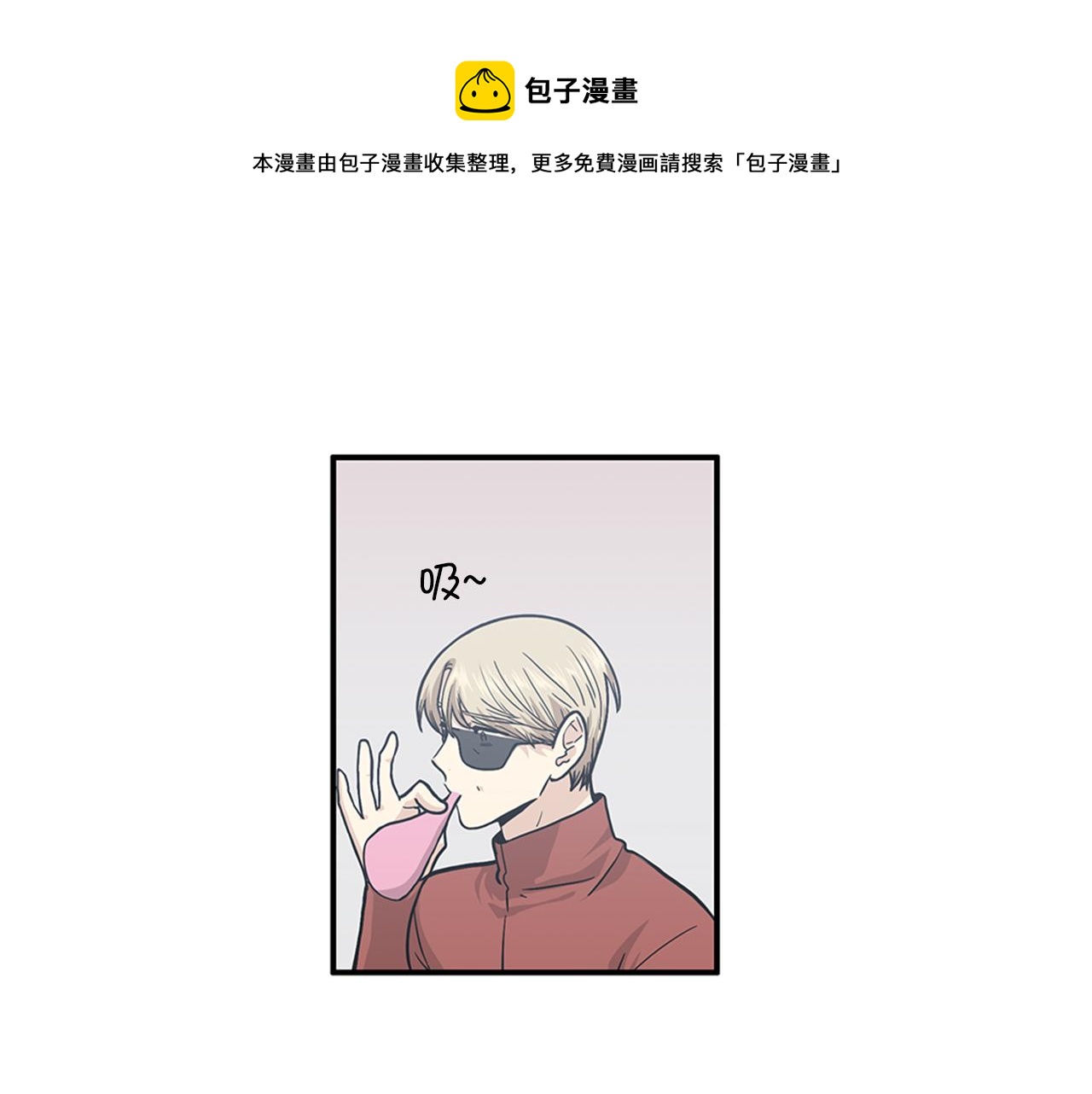 《我的老板每天死一次》第42话 尽快解决时间重置 第1页