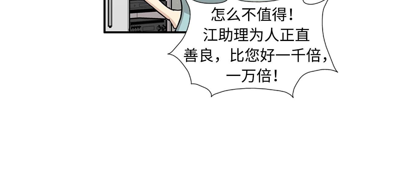 《我的老板每天死一次》第42话 尽快解决时间重置 第20页