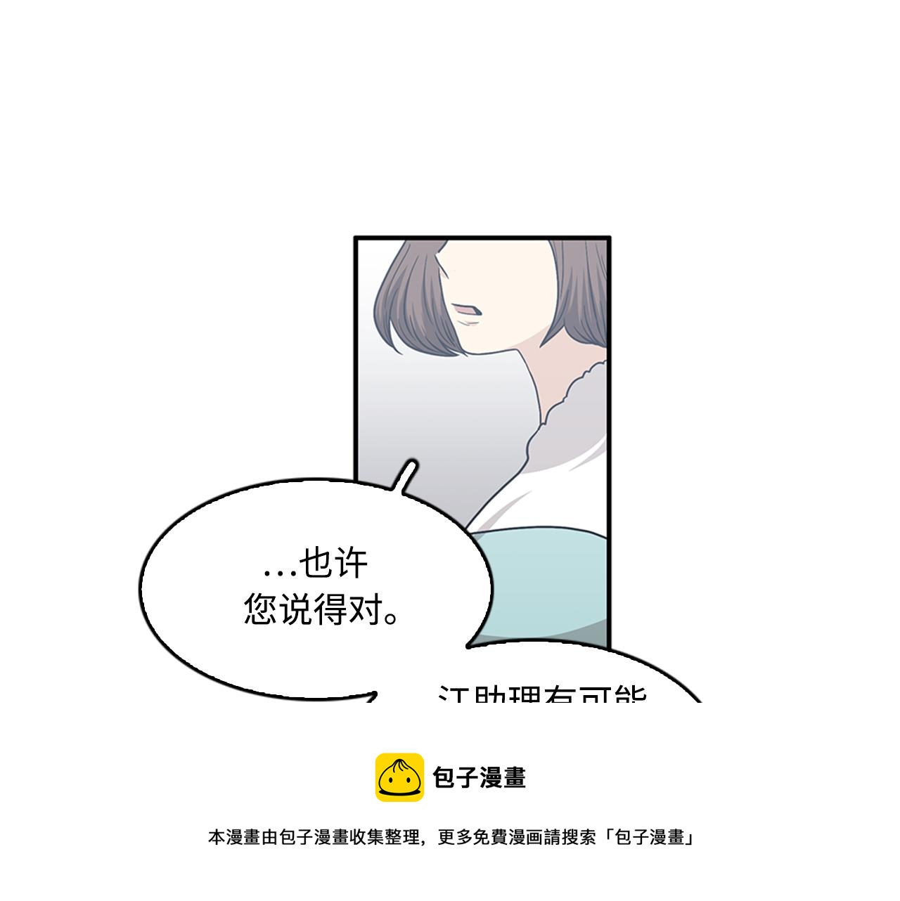 《我的老板每天死一次》第42话 尽快解决时间重置 第25页