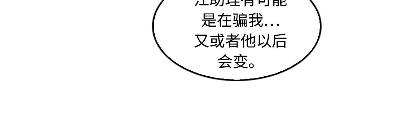 《我的老板每天死一次》第42话 尽快解决时间重置 第26页