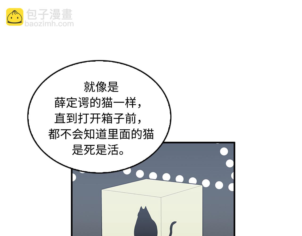 《我的老板每天死一次》第42话 尽快解决时间重置 第27页