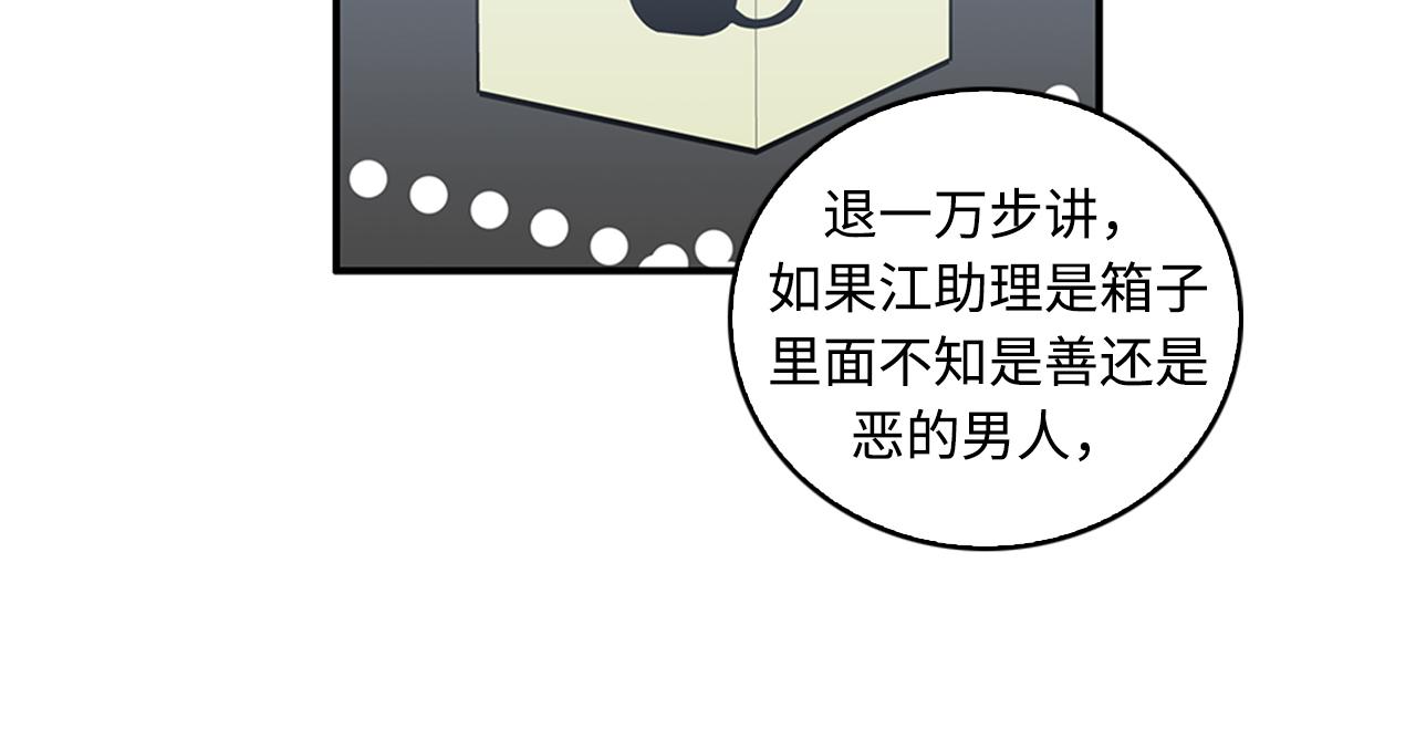 《我的老板每天死一次》第42话 尽快解决时间重置 第28页