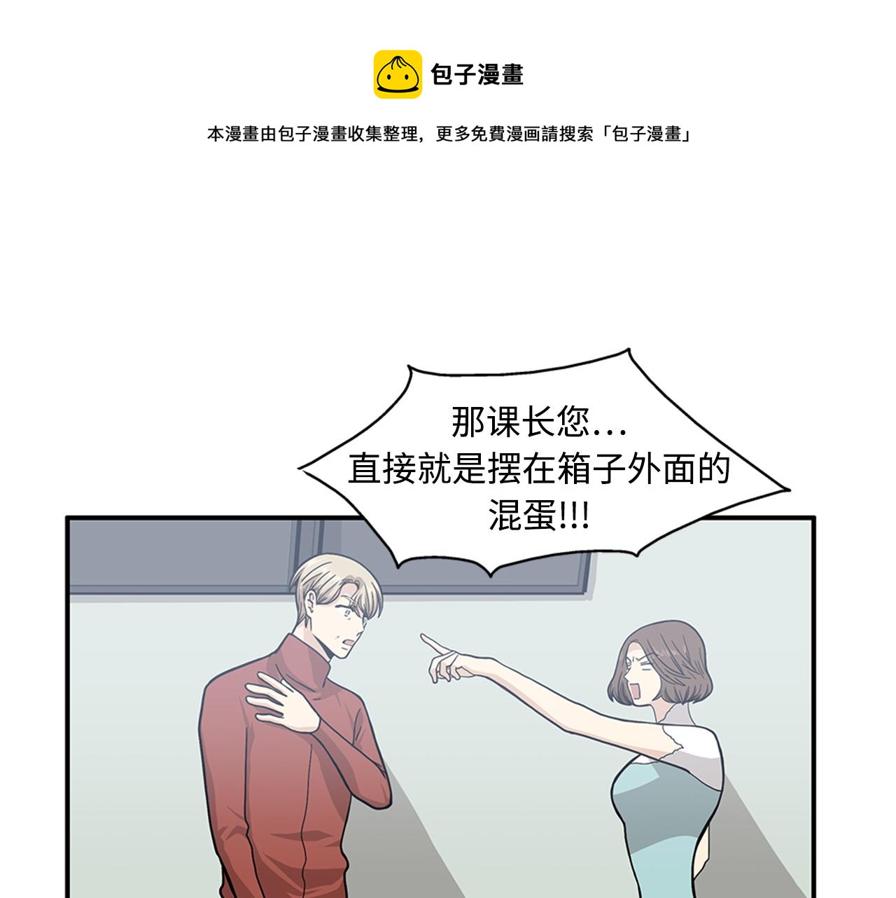 《我的老板每天死一次》第42话 尽快解决时间重置 第29页