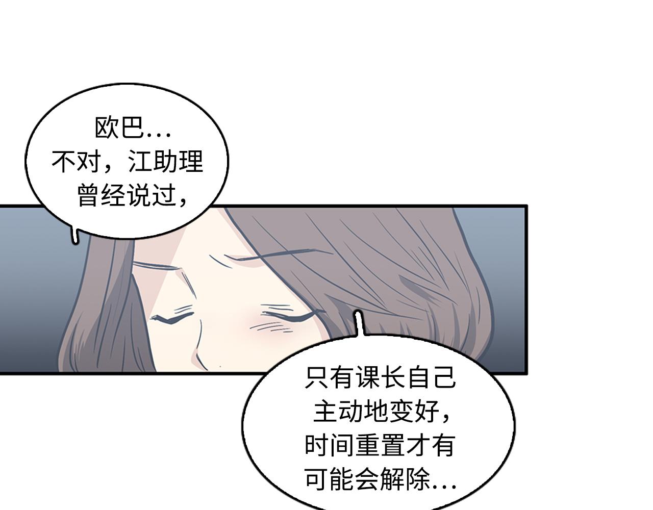 《我的老板每天死一次》第42话 尽快解决时间重置 第34页