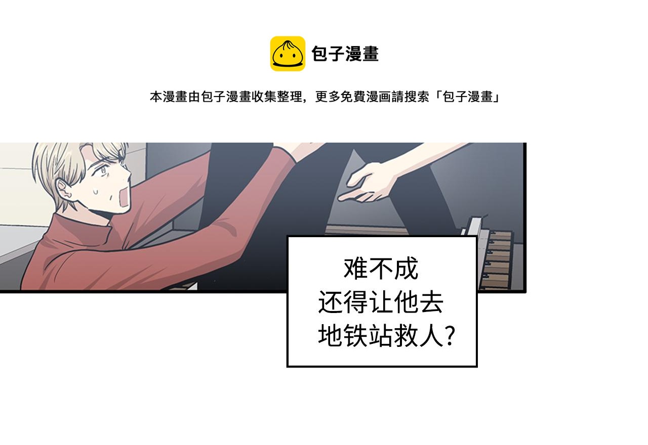 《我的老板每天死一次》第42话 尽快解决时间重置 第37页