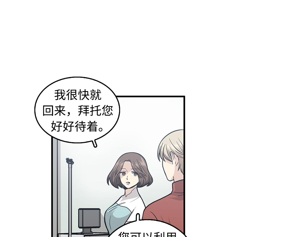 《我的老板每天死一次》第42话 尽快解决时间重置 第40页