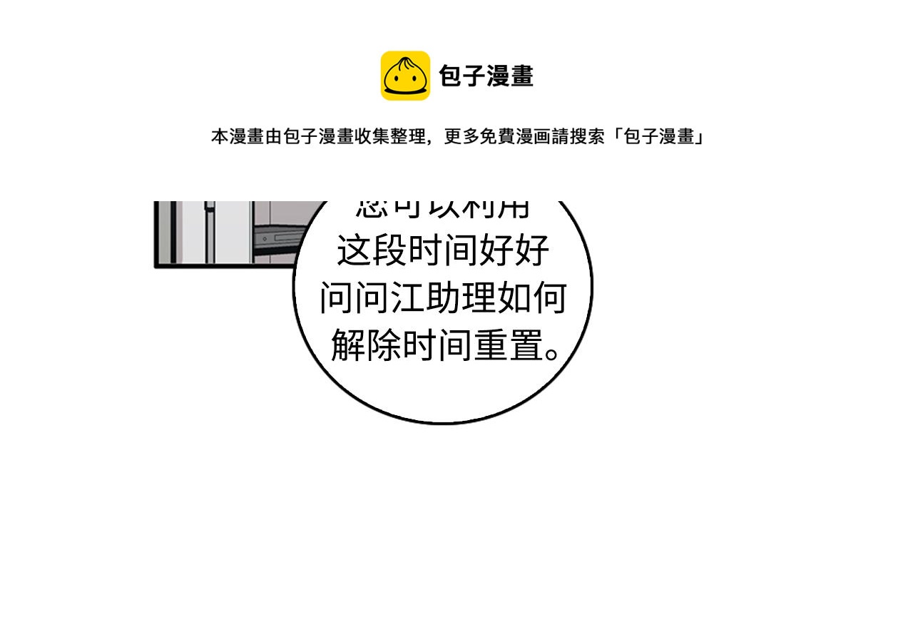 《我的老板每天死一次》第42话 尽快解决时间重置 第41页
