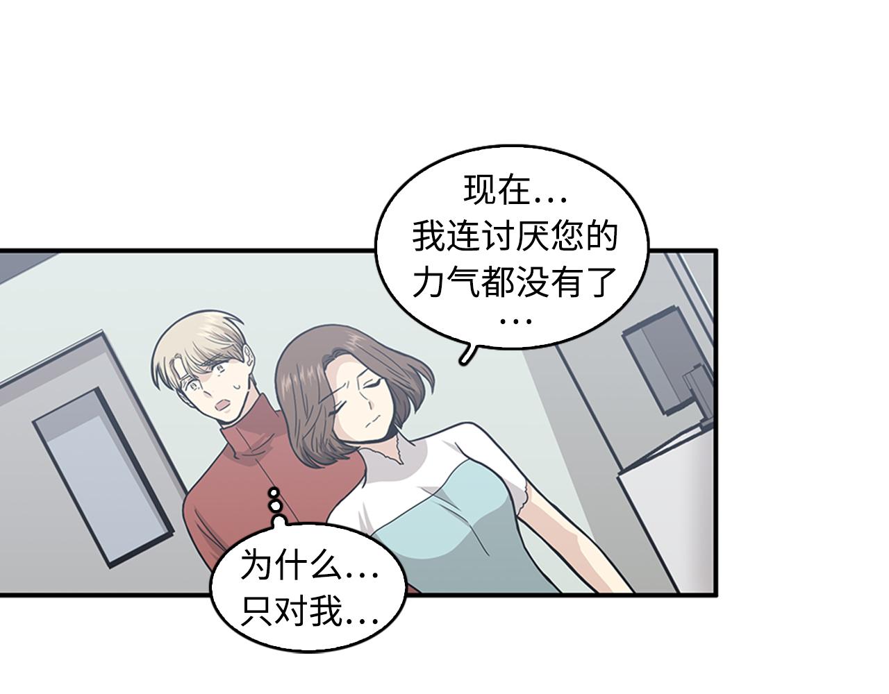 《我的老板每天死一次》第42话 尽快解决时间重置 第42页