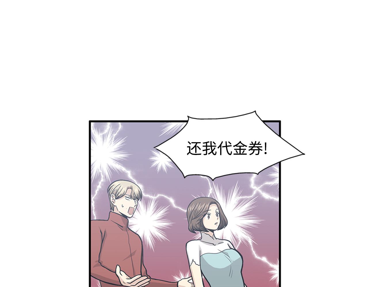 《我的老板每天死一次》第42话 尽快解决时间重置 第50页