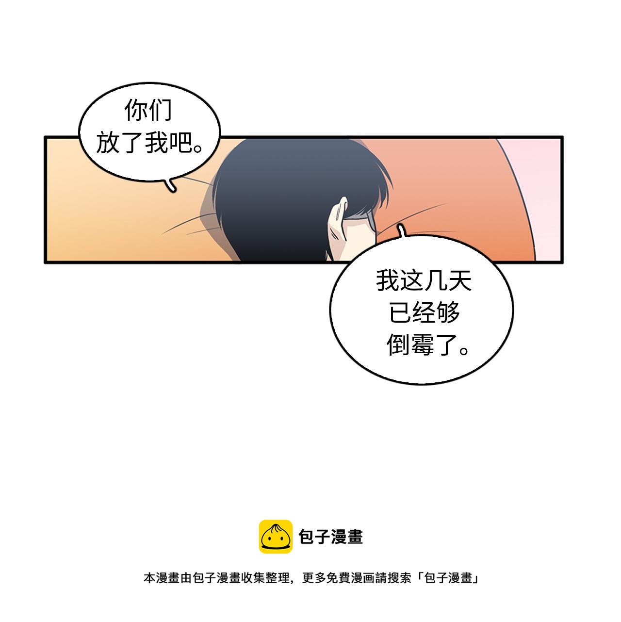 《我的老板每天死一次》第42话 尽快解决时间重置 第5页