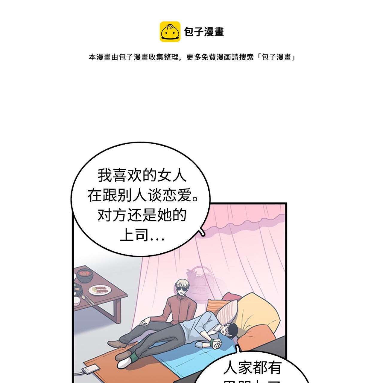 《我的老板每天死一次》第42话 尽快解决时间重置 第9页