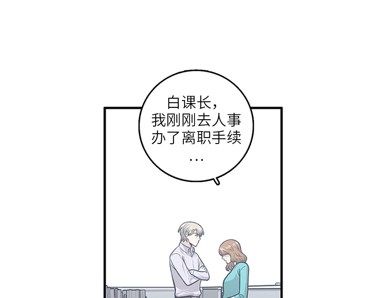 《我的老板每天死一次》第46话 请帮帮我！ 第14页