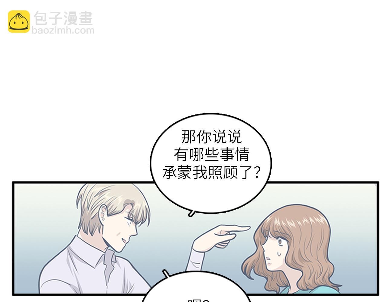 《我的老板每天死一次》第46话 请帮帮我！ 第18页