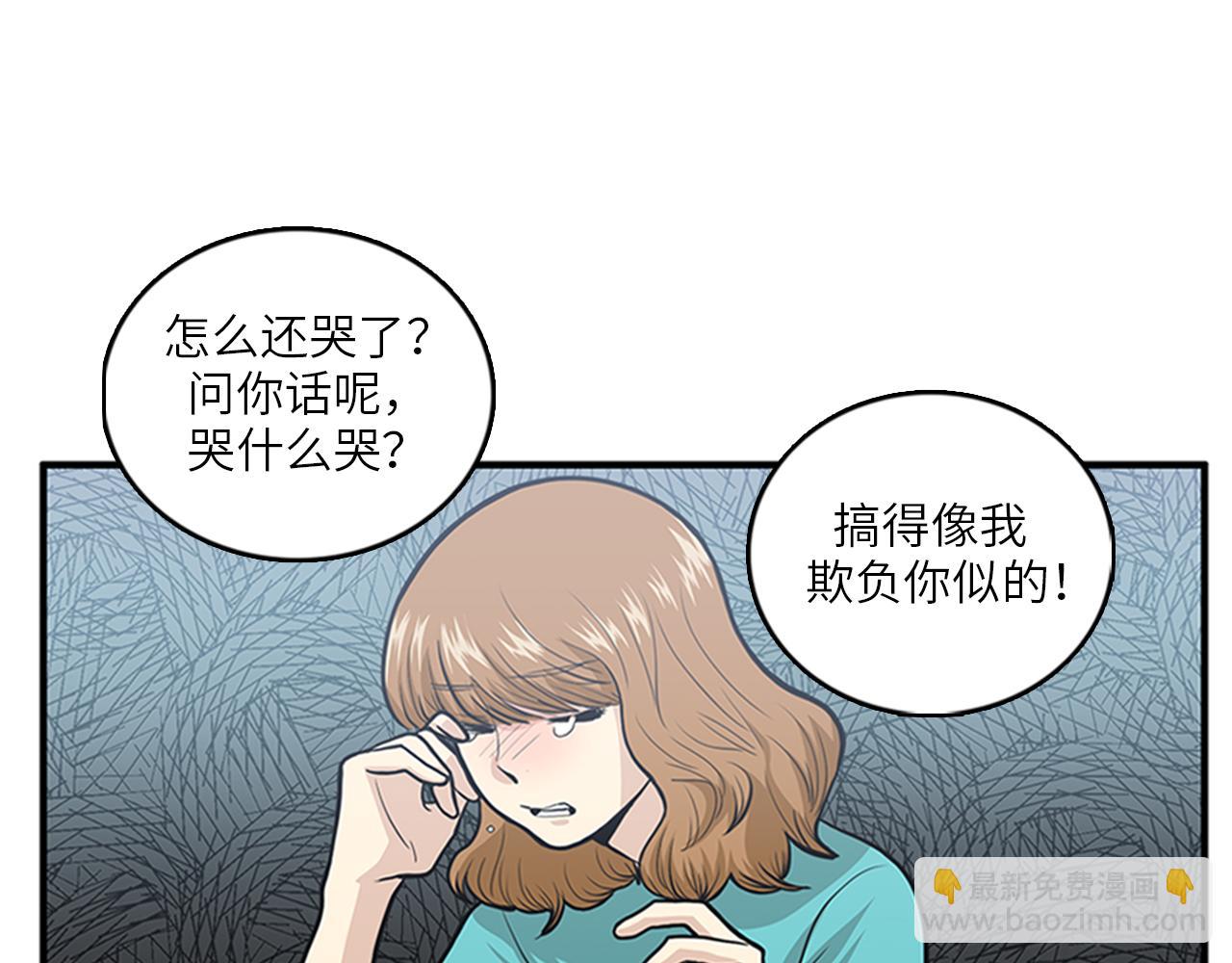 《我的老板每天死一次》第46话 请帮帮我！ 第20页