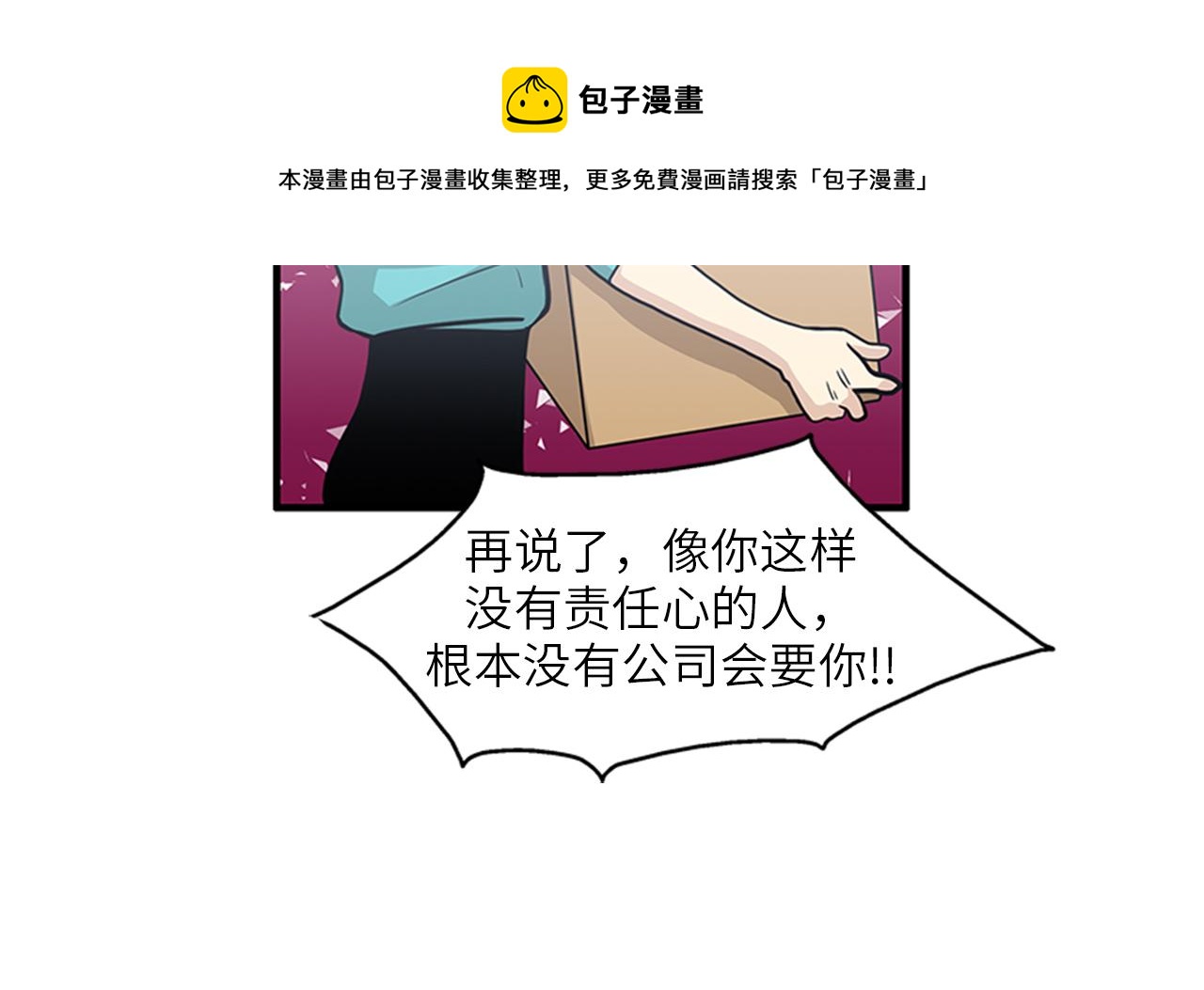 《我的老板每天死一次》第46话 请帮帮我！ 第25页