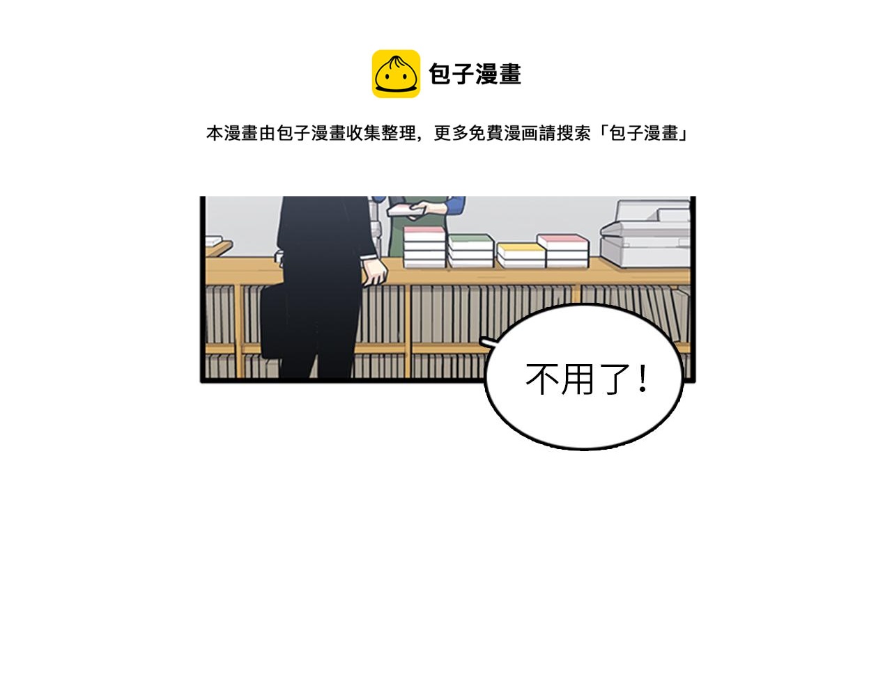 《我的老板每天死一次》第46话 请帮帮我！ 第29页