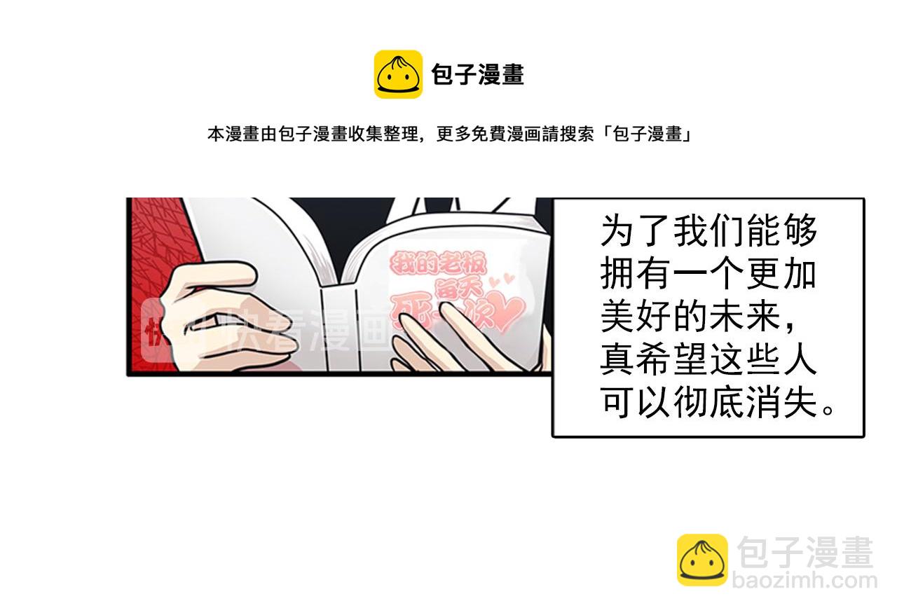 《我的老板每天死一次》第46话 请帮帮我！ 第33页