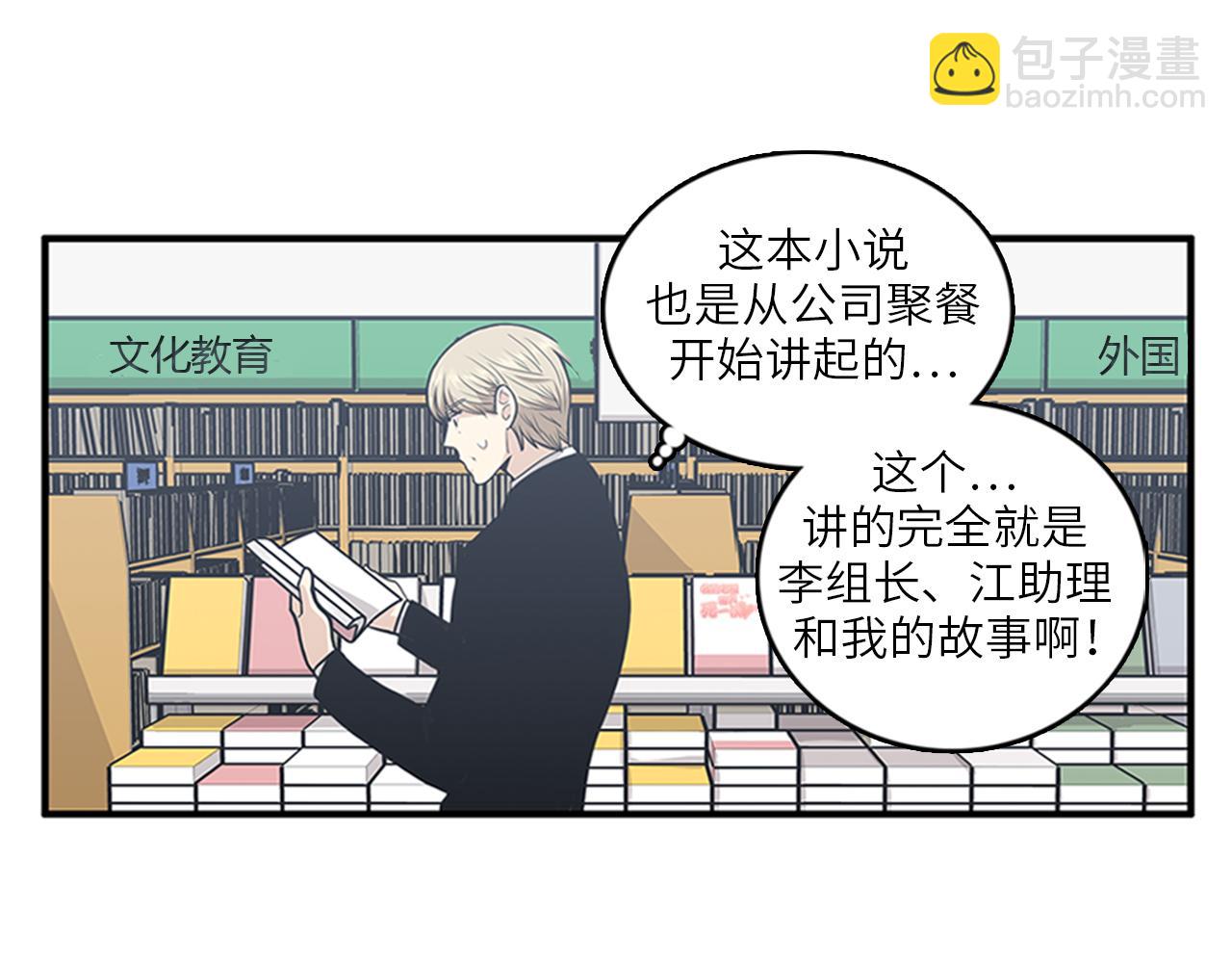 《我的老板每天死一次》第46话 请帮帮我！ 第34页