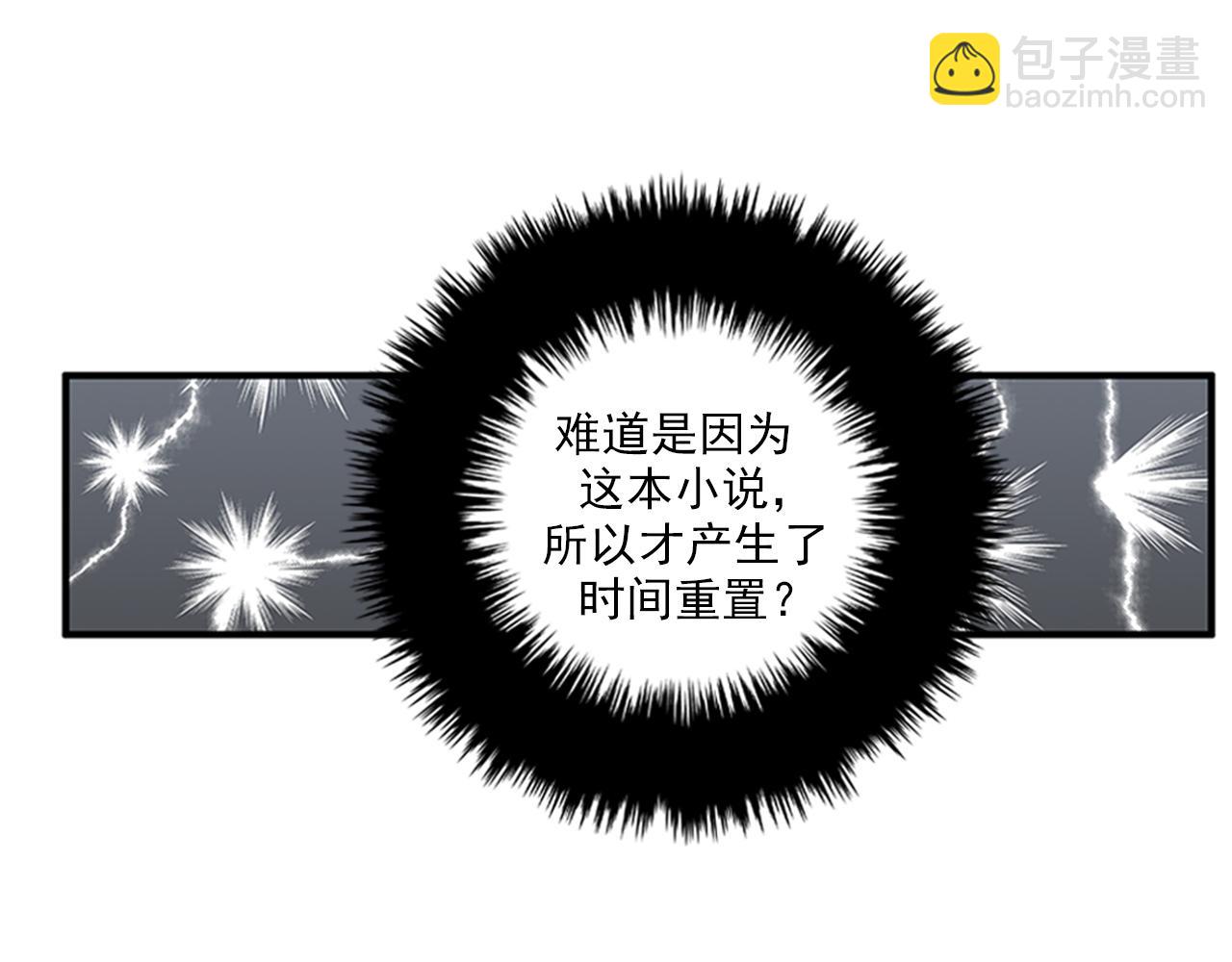 《我的老板每天死一次》第46话 请帮帮我！ 第36页
