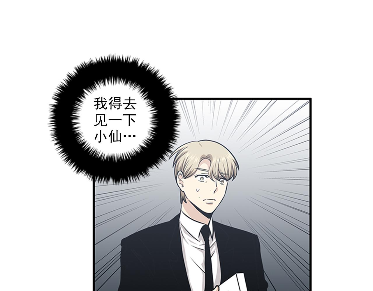 《我的老板每天死一次》第46话 请帮帮我！ 第40页